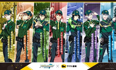画像ギャラリー No.001のサムネイル画像 / 「アイドリッシュセブン」とヤマト運輸のコラボキャンペーンが9月13日からスタート