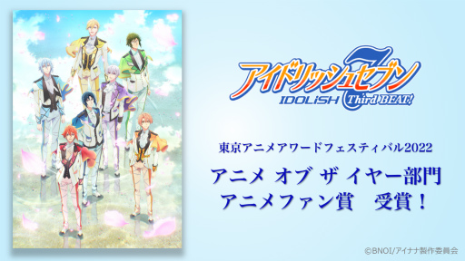 画像ギャラリー No.001のサムネイル画像 / TVアニメ「アイナナ」東京アニメアワードフェスティバル2022で受賞