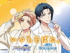 「アイナナ」，和泉兄弟と近江兄弟社とのコラボ第2弾を9月1日より実施。リップクリームに加え，ハンドクリームも新登場