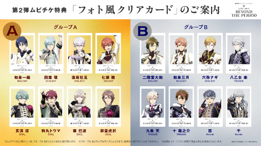 画像ギャラリー No.003のサムネイル画像 / 「劇場版アイドリッシュセブン LIVE 4bit BEYOND THE PERiOD」,第2弾ムビチケ前売券の情報を公開