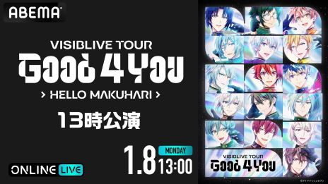 画像ギャラリー No.002のサムネイル画像 / 「アイドリッシュセブン VISIBLIVE TOUR "Good 4 You"」幕張公演最終日,2024年1月8日昼夜公演をABEMA PPV ONLINE LIVEで配信