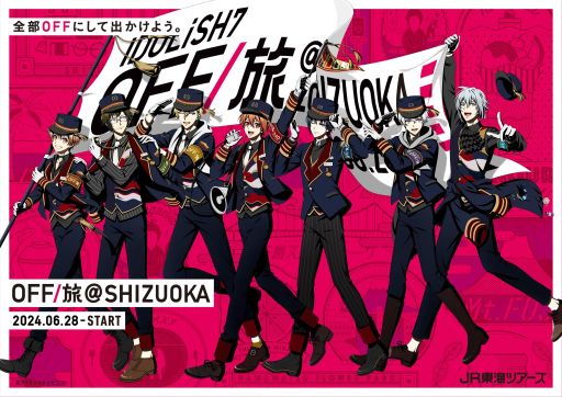 画像ギャラリー No.001のサムネイル画像 / 「アイナナ」のIDOLiSH7がJR東海ツアーズの「OFF/旅キャンペーン」の広告タレントに。第3弾「OFF/旅 @ SHIZUOKA」は6月28日に開始