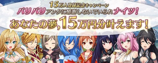 画像ギャラリー No.001のサムネイル画像 / 「ヴァリアントナイツ」事前登録者数15万人を突破。15万円分の夢を叶えるキャンペーン実施