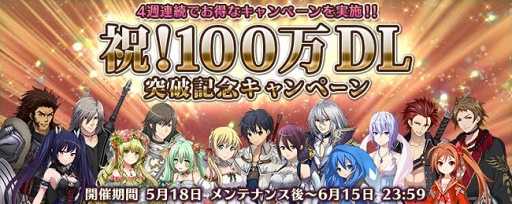 画像ギャラリー No.001のサムネイル画像 / 「ヴァリアントナイツ」，100万DL突破記念の4週連続キャンペーンを実施