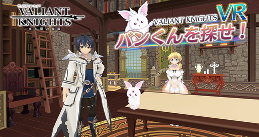画像ギャラリー No.001のサムネイル画像 / 「ヴァリアントナイツ」,VRコンテンツの体験会を舞台イベントの会場で実施