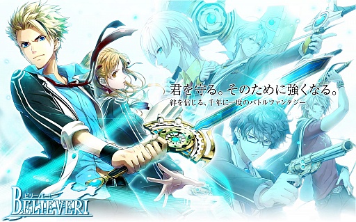 画像ギャラリー No.001のサムネイル画像 / D3Pオトメ部の第5弾タイトル「BELIEVER！」のティザーサイトが公開。“宿命の神子”をテーマとした女性向け恋愛ADV
