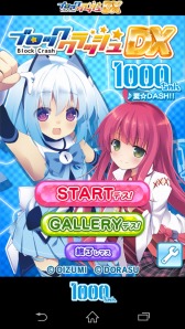 画像ギャラリー No.006のサムネイル画像 / 「はわわっ!級 1000ちゃんのブロッククラッシュ☆DX」スマホ向けに配信開始