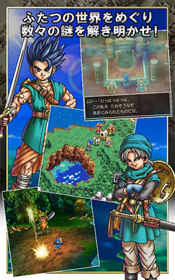 ドラゴンクエストVI 幻の大地