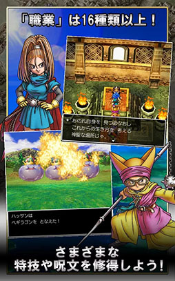ドラゴンクエストVI 幻の大地