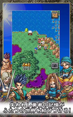 ドラゴンクエストVI 幻の大地