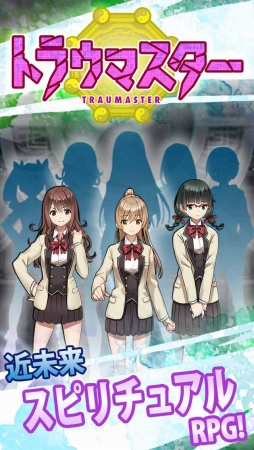 画像ギャラリー No.003のサムネイル画像 / iOS向けRPG「トラウマスター」が7月に配信。トラウマを抱えた少女達を救え