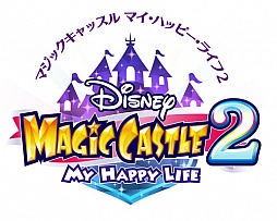 画像ギャラリー No.001のサムネイル画像 / 3DS用「ディズニー マジックキャッスル マイ・ハッピー・ライフ2」の発売が決定。詳細は7月6日の配信映像で明らかに