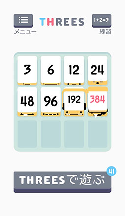画像ギャラリー No.001のサムネイル画像 / 数々の受賞歴があるiOS向けアプリ「Threes!」の無料版が配信中。同じ数字のブロックを組み合わせてどれだけ大きな数字を作れるかに挑戦