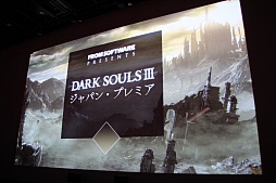 画像ギャラリー No.001のサムネイル画像 / 「DARK SOULS III」の先行体験会が開催。PS4/Xbox One版の発売日や，コラボ情報などが発表された会場の模様をレポート