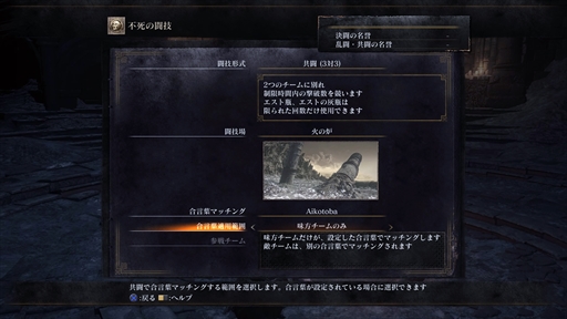 画像ギャラリー No.004のサムネイル画像 / 「DARK SOULS III」,追加DLC購入者向けにPvPコンテンツ「不死の闘技」のアップデートが決定。新たな対戦マップや対戦ルールが導入