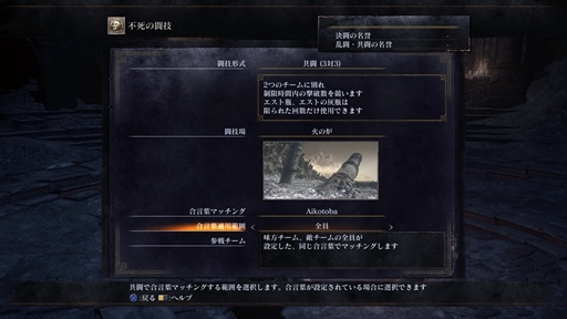 画像ギャラリー No.005のサムネイル画像 / 「DARK SOULS III」,追加DLC購入者向けにPvPコンテンツ「不死の闘技」のアップデートが決定。新たな対戦マップや対戦ルールが導入
