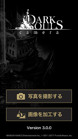 画像ギャラリー No.003のサムネイル画像 / 「DARK SOULS」風の写真が撮れるカメラアプリ「DARK SOULS camera」のVer.3.0が配信開始。既存画像の加工機能が追加