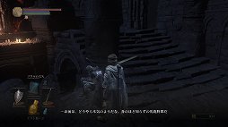 画像ギャラリー No.008のサムネイル画像 / これはシリーズ最高の完成度。探索の面白さ，強敵との手に汗握る戦い，幅広いロールプレイなど，数々の魅力が進化した「DARK SOULS III」をレビュー