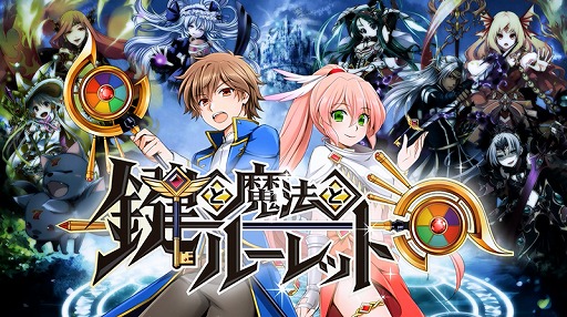 画像ギャラリー No.001のサムネイル画像 / 「鍵と魔法とルーレット」が20万DL突破。記念イベント&キャンペーンを実施