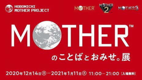 画像ギャラリー No.003のサムネイル画像 / 「MOTHERのことば。」の発売日が12月25日に決定。12月14日より開催の“MOTHERのことばとおみせ。展”とほぼ日ストアでは先行販売を実施