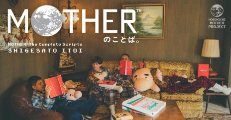 画像ギャラリー No.005のサムネイル画像 / 「MOTHERのことば。」の発売日が12月25日に決定。12月14日より開催の“MOTHERのことばとおみせ。展”とほぼ日ストアでは先行販売を実施