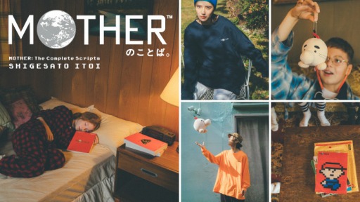 画像ギャラリー No.001のサムネイル画像 / 「MOTHERのことば。」のページ情報が公開に。イベント“MOTHERのことばとおみせ。展”で販売される関連アイテムの情報も