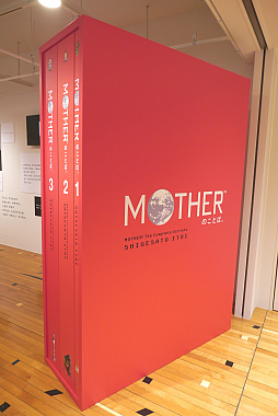 画像ギャラリー No.002のサムネイル画像 / 「MOTHERのことばとおみせ。展」内覧会レポート。MOTHERの“ことば”が飾られた店内で思い出に浸れる,ファンにはたまらないスペース