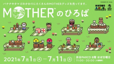画像ギャラリー No.003のサムネイル画像 / 「MOTHER」シリーズの世界を楽しめる“MOTHERのひろば”が7月1日に渋谷PARCOでオープン。会場ではあの“ストイッククラブ”を再現