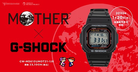 画像ギャラリー No.001のサムネイル画像 / 「MOTHER」別注モデルのG-SHOCKが2022年2月上旬に登場。1月20日から抽選販売がスタート