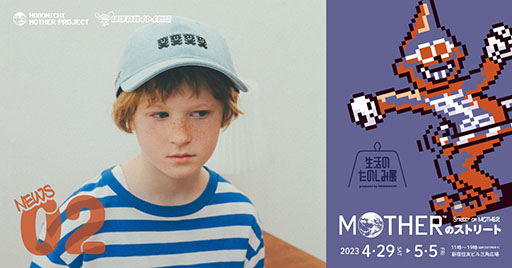 画像ギャラリー No.001のサムネイル画像 / 「ほぼ日MOTHERプロジェクト」と帽子ブランド「NEW ERA」のコラボ第2弾が決定。4月29日のイベントで先行販売を開始