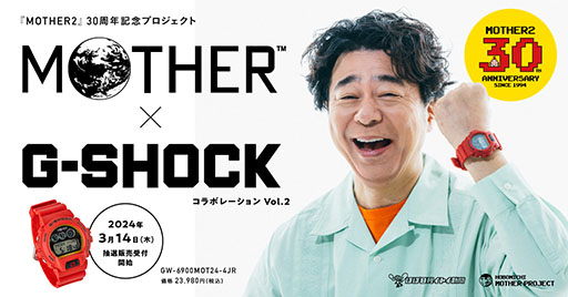 画像ギャラリー No.001のサムネイル画像 / RPG「MOTHER」×G-SHOCKコラボ第2弾の発売が決定。3月14日よりオンラインの「MOTHERのおみせ」にて抽選販売の申込み受付を開始