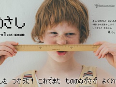 「MOTHER」シリーズの「ものさし」が本日発売。国産の竹を使ったもので，MOTHERの焼印ロゴ入りだ