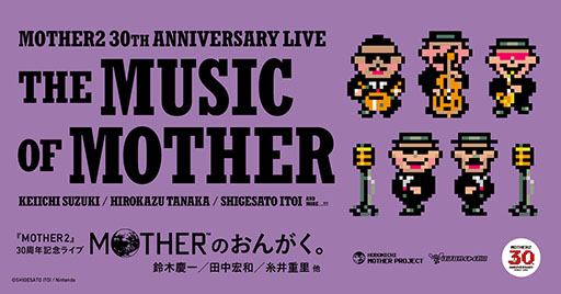 画像ギャラリー No.001のサムネイル画像 / 配信限定のイベント「MOTHERのおんがく。」に坂本美雨さんの出演が決定。鈴木慶一さん率いる特別バンドの一員として登場