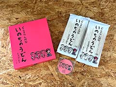 「MOTHER」の「いのちのうどん」，8月に発売。ぐんまけん！ のおいしいうどん