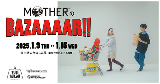 画像ギャラリー No.001のサムネイル画像 / コンバースとMOTHERが初めてコラボしたスニーカーが登場。2025年1月に開催される「生活のたのしみ展」内のブースで先行販売を予定