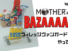 ��MOTHER��BAZAAAAR!!�ץ�����å������󥬡��ɲ�����Ź��2025ǯ4��25����곫�š�Web���ȥ����䥢���ƥ������ͽ��