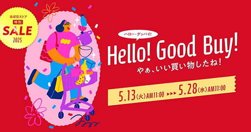 画像ギャラリー No.002のサムネイル画像 / 「MOTHER」関連グッズがお得な価格で買える。ほぼ日ストア，「ハローグッバイセール」を開催中