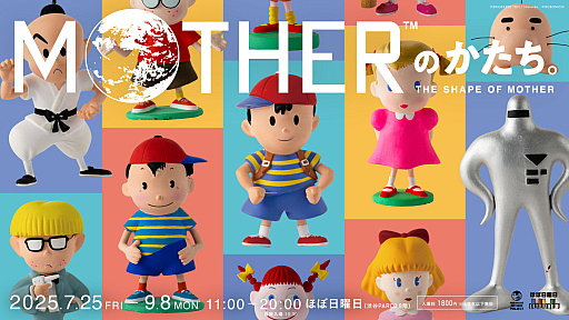 画像ギャラリー No.001のサムネイル画像 / 「MOTHER」シリーズの粘土フィギュア展示イベント「MOTHERのかたち。」，7月25日から開催。新グッズも発売予定