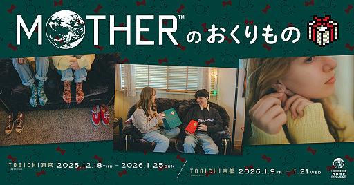 画像ギャラリー No.001のサムネイル画像 / 「MOTHER」シリーズよりマジプシーのコンパクトミラーなど新商品が登場。「おくりもの」をテーマにしたお店を12月18日より期間限定オープン