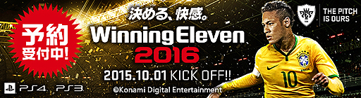 画像ギャラリー No.002のサムネイル画像 / PS4/PS3「ウイニングイレブン 2016」は10月1日発売へ。購入者全員にmyClubで使用できるネイマール選手がプレゼントされる