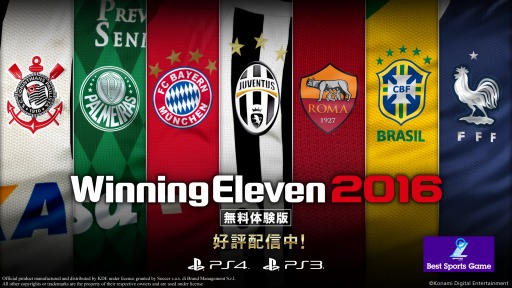 画像ギャラリー No.001のサムネイル画像 / 「ウイニングイレブン 2016」，体験版の配信がスタート。製品版で使えるポイントを入手可能