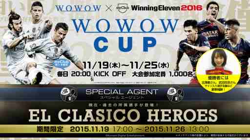 画像ギャラリー No.001のサムネイル画像 / 「ウイイレ 2016」と「ワサコレS」でWOWOWとのコラボ企画「EL CLASICO」キャンペーン開催