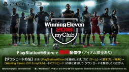 画像ギャラリー No.004のサムネイル画像 / 無料で遊べる「ウイニングイレブン 2016 myClub」の配信がスタート