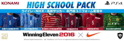 画像ギャラリー No.001のサムネイル画像 / 「ウイイレ 2016」高校サッカー強豪校のユニフォームでプレイできる「HIGH SCHOOL PACK」が配信