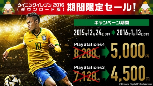 画像ギャラリー No.003のサムネイル画像 / 「ウイイレ 2016」,日本代表決定戦のオンライン予選大会を1月9〜10日に開催