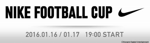 画像ギャラリー No.001のサムネイル画像 / 「ウイイレ 2016」myClubで「NIKE Football Cup」を1月16日に実施