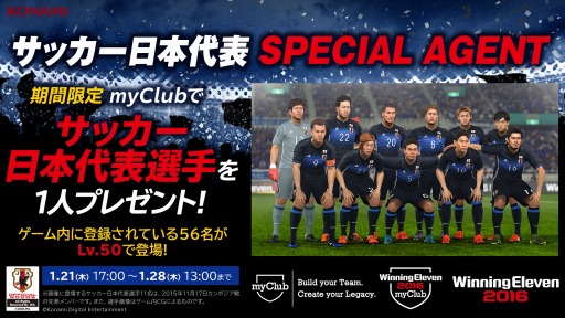 画像ギャラリー No.006のサムネイル画像 / 「ウイイレ2016」myClubにサッカー日本代表スペシャルエージェントが登場