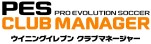 画像ギャラリー No.002のサムネイル画像 / 欧州サッカーの最高峰「UEFA EURO 2016 / ウイニングイレブン 2016」が4月21日に発売