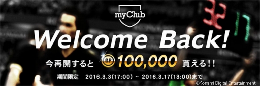 画像ギャラリー No.001のサムネイル画像 / 「ウイイレ 2016」myClubモードでUEFAチャンピオンズリーグキャンペーンを実施