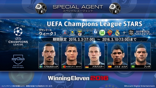 画像ギャラリー No.002のサムネイル画像 / 「ウイイレ 2016」myClubモードでUEFAチャンピオンズリーグキャンペーンを実施